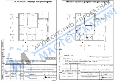Перепланировка: г.Москва, Лазоревый проезд, д.1А, корп.2, кв.