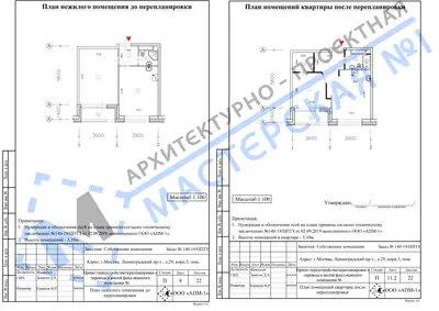 Перепланировка: г.Москва, Ленинградский пр-т, д.29, корп.3, пом.
