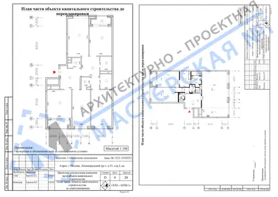 Перепланировка: г.Москва, Ленинградский пр-т, д.35, стр.2, ап.