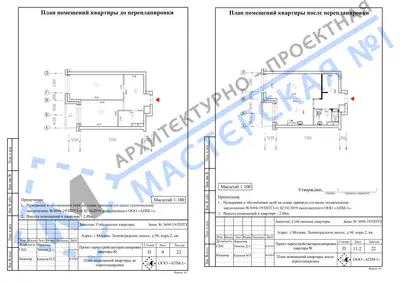 Перепланировка: г.Москва, Ленинградское ш., д.94, корп.2, кв.