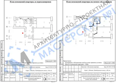 Перепланировка: г.Москва, Ленинградское шоссе, д.46-41, кв.