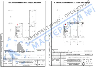Перепланировка: г.Москва, Ленинградское шоссе, д.102, кв