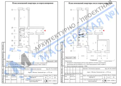 Перепланировка: г.Москва, Ленинский пр-т, д.72.2, кв.