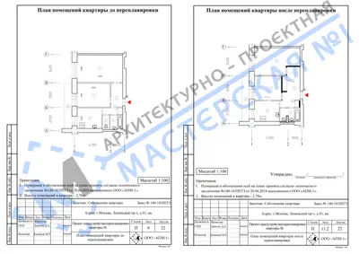 Перепланировка: г.Москва, Ленинский пр-т, д.91, кв.