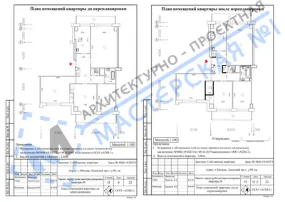 Перепланировка: г.Москва, Ленинский пр-т, д.99, кв.
