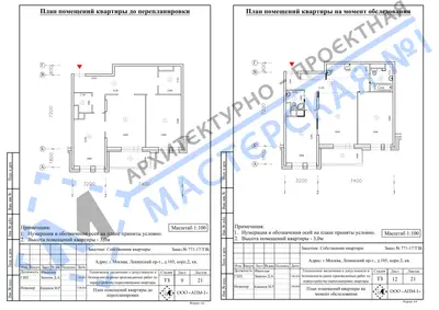 Перепланировка: г.Москва, Ленинский пр-т, д.105, корп.2, кв
