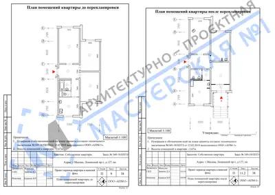 Перепланировка: г.Москва, Ленинский пр-т, д.127,кв.