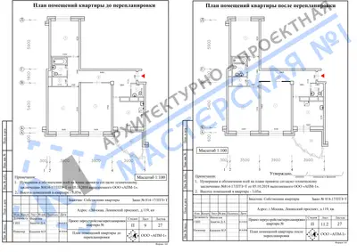 Перепланировка: г.Москва, Ленинский проспект, д.119, кв.