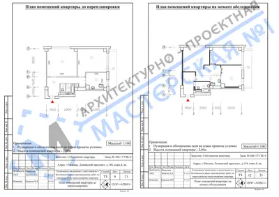 Перепланировка: г.Москва, Ленинский проспект, д.144, к.4,кв. а