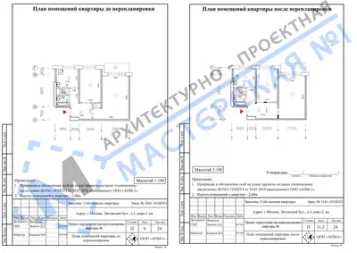 Перепланировка: г.Москва, Литовский бульвар, д.3, корп.2, кв.