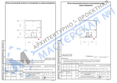Перепланировка: г.Москва, Дмитровское шоссе д. 33, корп. 1, пом.