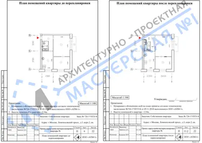 Перепланировка: г.Москва, Ломоносовский просп., д.3, корп.2, кв.