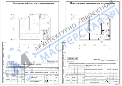 Перепланировка: г.Москва, Ломоносовский проспект д.29, к.2, кв.