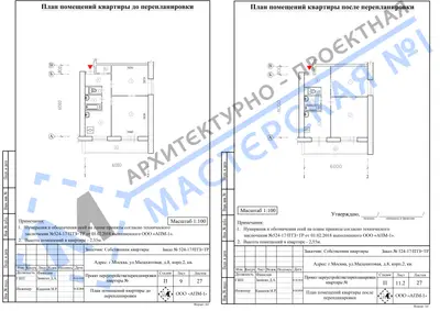 Перепланировка: г.Москва, Малахитовая, д.8, корп.2, кв.