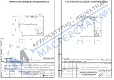 Перепланировка: г.Москва, Нагатинская наб., д.14, корп.1, кв.