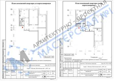 Перепланировка: г.Москва, Нагатинская наб., д.40-1, кв.