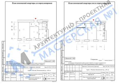Перепланировка: г.Москва, Нахимовский пр., д.48, кв