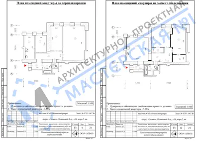 Перепланировка: г.Москва, Новинский б-р, д.18, корп.2, кв.