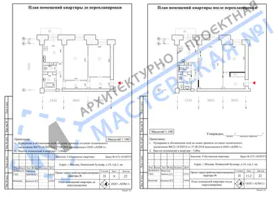 Перепланировка: г.Москва, Новинский бульв., д.18, стр.1, кв.