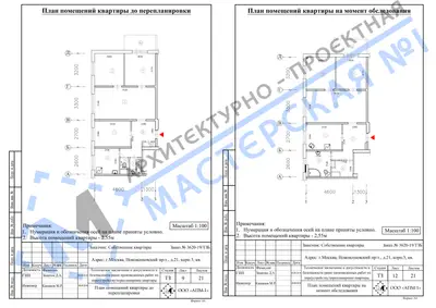 Перепланировка: г.Москва, Новоясеневский пр-т, д.21, корп.3, кв.