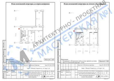 Перепланировка: г.Москва, Открытое ш., д.6, корп.1, кв.