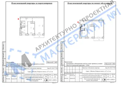 Перепланировка: г.Москва, Открытое шоссе, д.27, корп.2, кв.