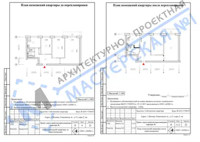 Перепланировка: г.Москва, Очаковское ш., д.13, корп.2, кв.