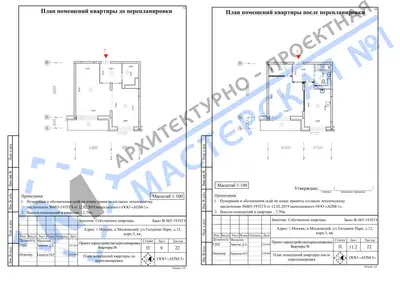 Перепланировка: г.Москва, п.Московский, ул.Татьянин Парк, д.12, корп.5, кв.