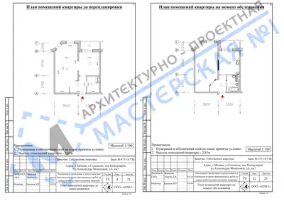 Перепланировка: г.Москва, п.Сосенское, п.Коммунарка, ул.Александры Монаховой, д.6, кв.