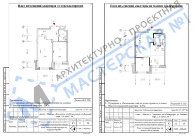 Перепланировка: г.Москва, п.Сосенское, пос.Коммунарка, ул.Липовый парк, д.