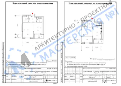 Перепланировка: г.Москва, п.Сосенское, пос.Коммунарка, ул.Липовый Парк, д.7, корп.2, кв.