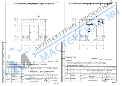 Перепланировка: г.Москва, п.Сосенское, пос.Коммунарка, ул.Потаповская Роща, д.10, к.2, кв