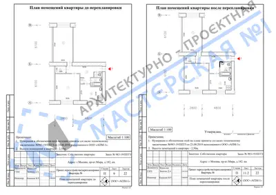 Перепланировка: г.Москва, пр-кт.Мира, д.182, кв.