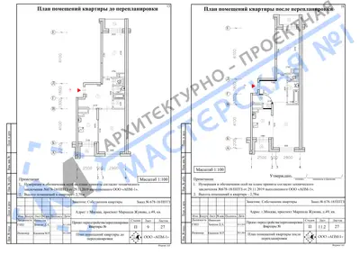 Перепланировка: г.Москва,проспект Маршала Жукова д.49