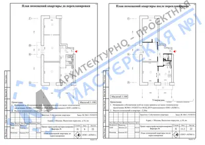 Перепланировка: г.Москва, Выползов переулок, д.10, кв.