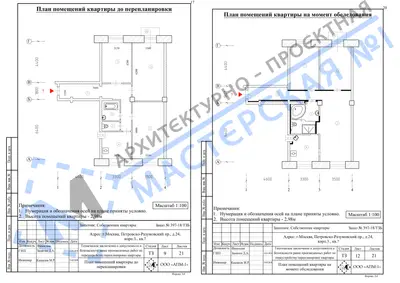 Перепланировка: г.Москва, пр.Петровско-Разумовский, д.24, корп.3, кв.