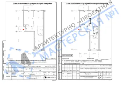 Перепланировка: г.Москва, пос. Сосенское, ул. Сервантеса, 1к3, кв.