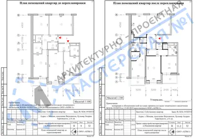 Перепланировка: г.Москва, пос.Внуковское,  бульв.Андрея Тарковского, д.9, кв.
