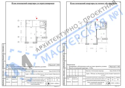 Перепланировка: г.Москва, пос.Внуковское, бульв.Андрея Тарковского, д.3, кв.