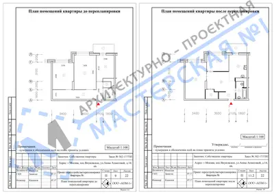 Перепланировка: г.Москва, пос.Внуковское, ул.Анны Ахматовой, д.14, кв.