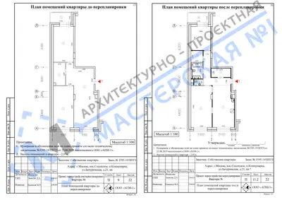 Перепланировка: г.Москва, пос.Сосенское, п.Коммунарка, ул.Бачуринская, д.21, кв.