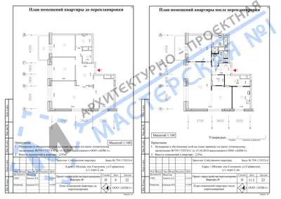 Перепланировка: г.Москва, пос.Сосенское, ул.Сервантеса, д.1, корп.2, кв.