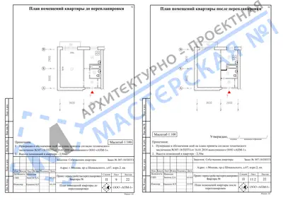Перепланировка: г.Москва, пр-д Шокальского, д.67, корп.2, кв.
