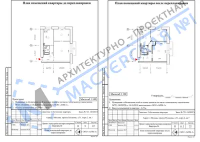 Перепланировка: г.Москва, пр-д, Русанова, д.31, корп.2, кв