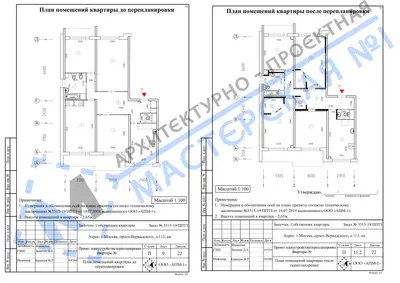 Перепланировка: г.Москва, пр-т Вернадского, д.113, кв.