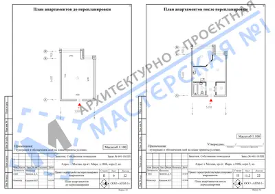 Перепланировка: г.Москва, пр-кт. Мира, д.188Б, корп.2, ап.