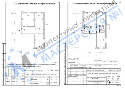 Перепланировка: г.Москва, пр. Маршала Жукова, д. 37, корп. 2, кв.