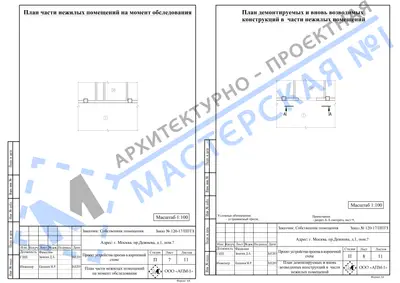 Перепланировка: г.Москва, пр.Дежнева, д.1, пом.