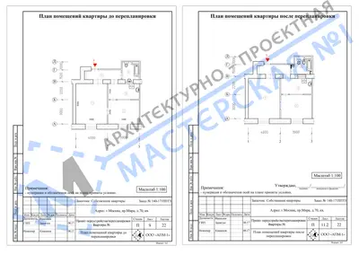 Перепланировка: г.Москва, пр.Мира, д.70, кв.
