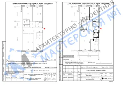 Перепланировка: г.Москва, Попов пр-д, д.4,кв.